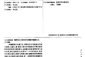 糠醛废水治理及回收糠醛和醋酸工艺
