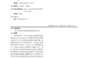 石化废水反渗透浓缩液的处理方法