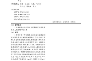双极膜电渗析技术处理金刚烷胺溴化废水及无机酸碱回收工艺