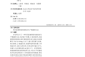利用畜禽粪便初级废水生产微藻的方法