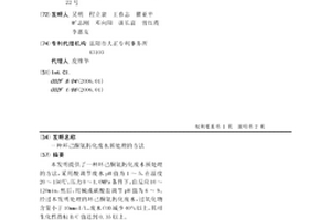 环己酮氨肟化废水预处理的方法