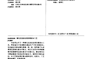 酸化沉淀法处理含氰废水工艺