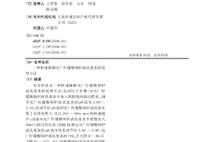 快速降解电厂柠檬酸锅炉清洗废水的处理方法