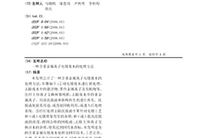 含重金属离子电镀废水的处理方法