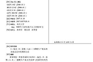 1-氨基-8-萘酚-3,6-二磺酸生产废水的治理及其回收利用方法