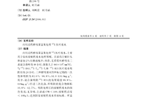 应用活性酵母菌富集处理125I医疗废水