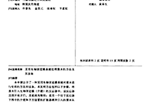 采用生物固定膜系统处理废水的方法及其设备