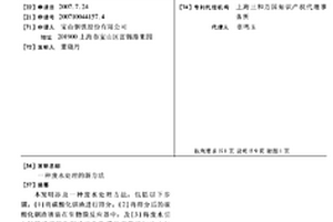 废水处理的新方法