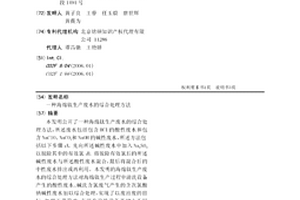 海绵钛生产废水的综合处理方法