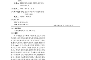 废水的处理方法及其应用