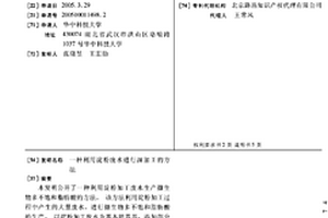 利用淀粉废水进行深加工的方法