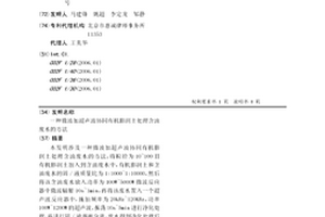 微波加超声波协同有机膨润土处理含油废水的方法