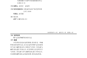 曝气法处理碱性废水的方法