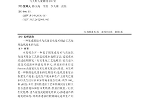 集成膜技术与高级氧化技术组合工艺处理造纸废水的方法