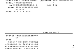 处理高温废水的微生物的培养方法