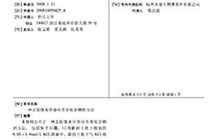 去除废水中杂环芳香化合物的方法