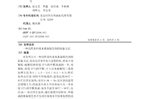 活性染料废水絮凝脱色剂的制备方法