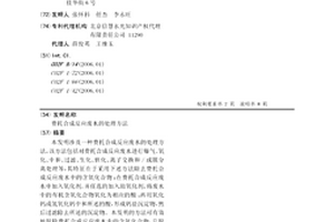 费托合成反应废水的处理方法