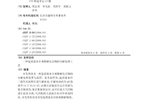 造纸废水中难降解化合物的分解处理工艺