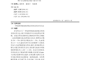 处理苯胺废水的复合药剂及其应用方法