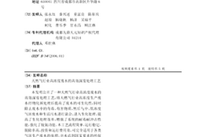 天然气行业高浓度废水的高效深度处理工艺