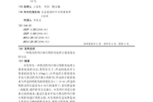 铁改性凹凸棒石吸附剂处理土霉素废水的方法