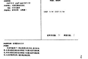 处理废水的方法