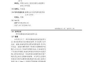 环烷酸废水的深度处理方法