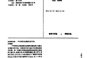 光催化处理废水的方法