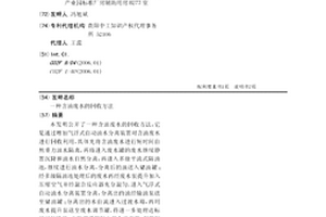 含油废水的回收方法
