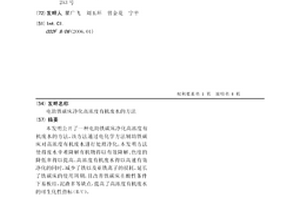电助铁碳床净化高浓度有机废水的方法