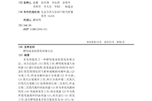 酵母废水的蒸发浓缩方法