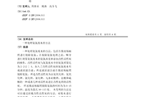 处理氨氮废水的方法