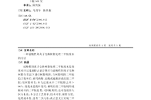 弱酸性阳离子交换树脂处理二甲胺废水的方法