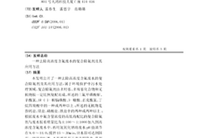 去除高浓度含氟废水的复合除氟剂及其应用方法