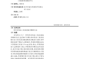 利用章鱼加工废水提取多糖的方法