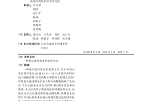 湿法炼锌废水的处理方法