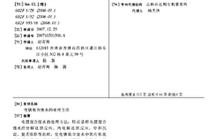 电镀混合废水的处理方法