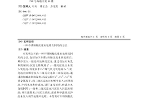 不锈钢酸洗废水处理及回用的方法