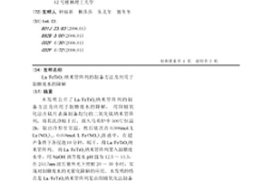 La/FeTiO2纳米管阵列的制备方法及应用于制糖废水的降解