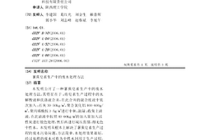 薯蓣皂素生产中的废水处理方法