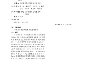 含铊重金属废水深度处理方法