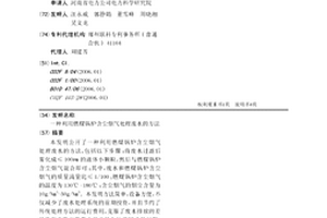 利用燃煤锅炉含尘烟气处理废水的方法