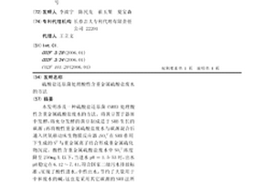 硫酸盐还原菌处理酸性含重金属硫酸盐废水的方法
