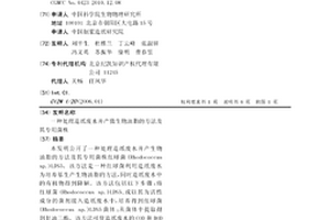 处理造纸废水并产微生物油脂的方法及其专用菌株
