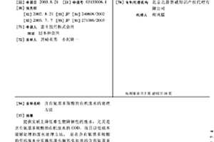 含有氨基多羧酸的有机废水的处理方法