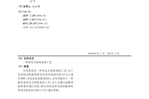 净化含铬废水的工艺