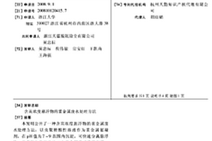 含高浓度悬浮物的重金属废水处理方法