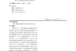 去除废水中钒的复合剂及其应用方法