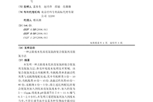 去除废水低浓度氨氮的复合脱氮剂及脱氮方法
